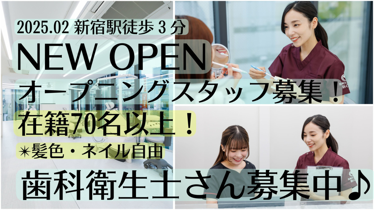 新宿I's歯科・矯正歯科の写真