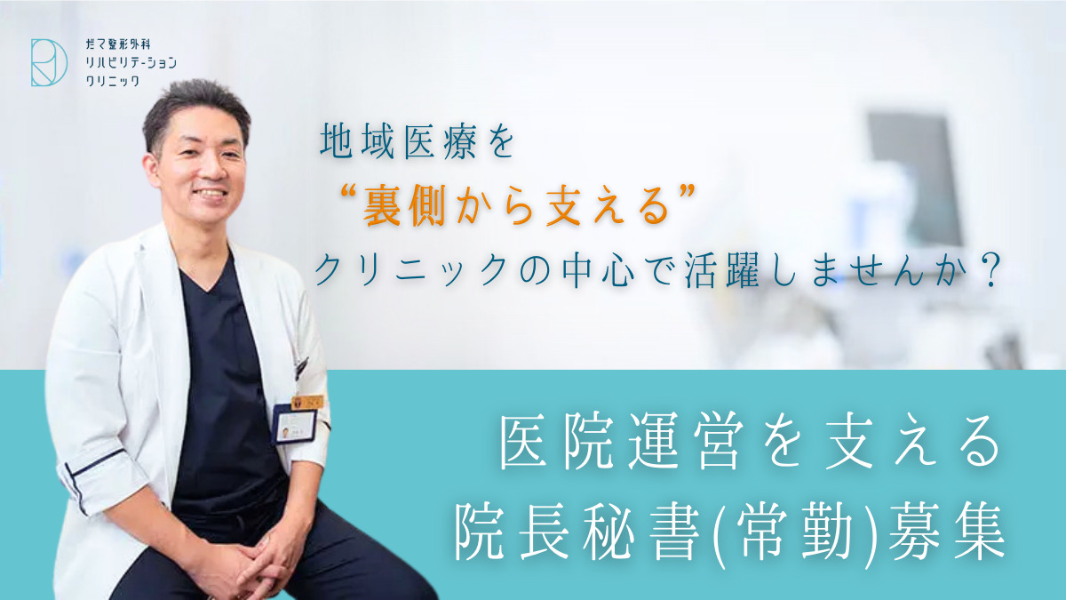 だて整形外科リハビリテーションクリニックの写真