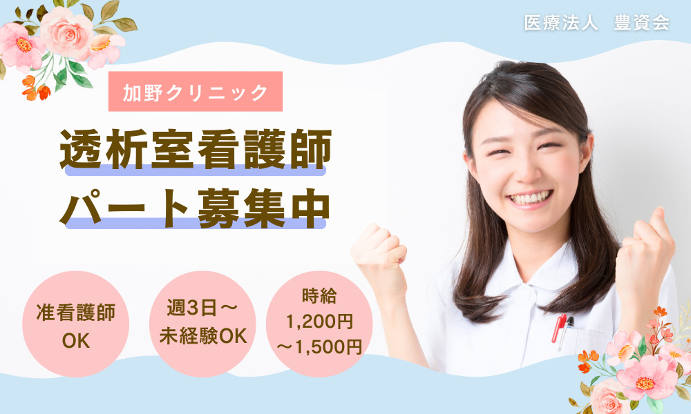 加野クリニック(看護師/准看護師の求人)の写真: