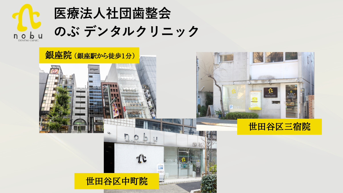 銀座6丁目のぶデジタル歯科(医療法人社団歯整会 )(歯科医師の求人)の写真2枚目: