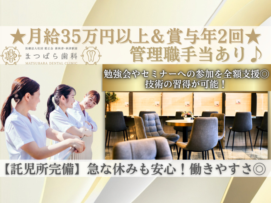 医療法人社団 愛正会 新秋津・秋津駅前まつばら歯科の写真