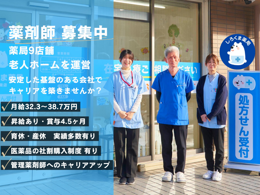 しろくま薬局杭瀬店の写真