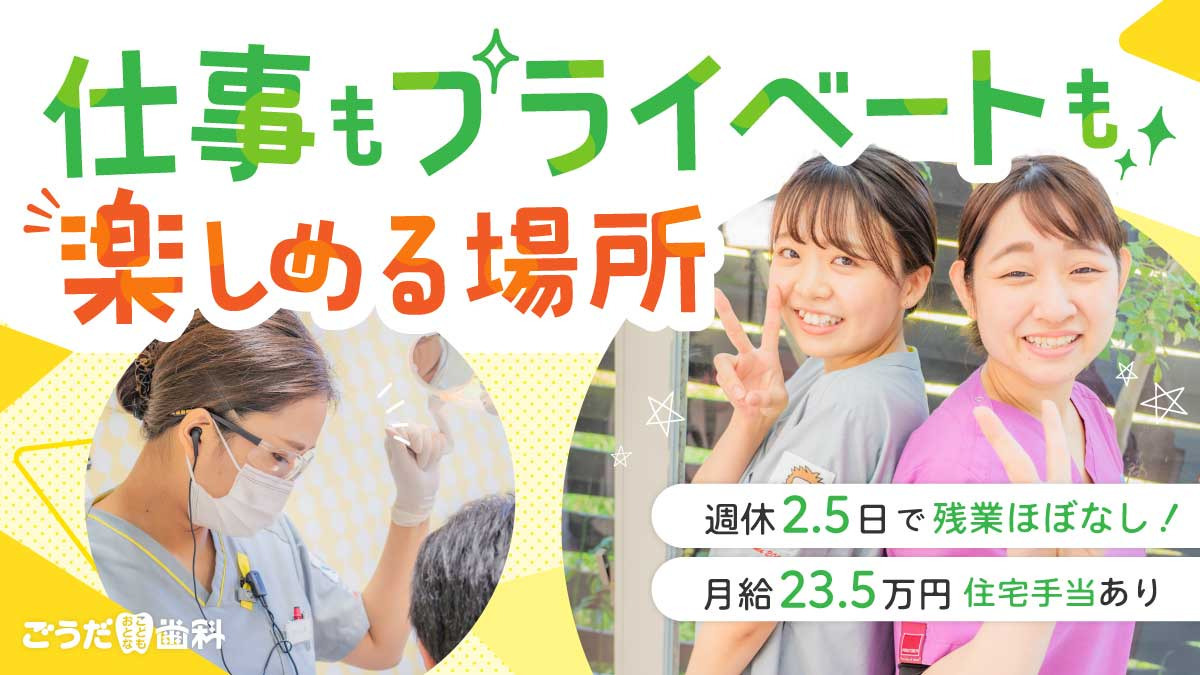 ごうだおとなこども歯科の写真