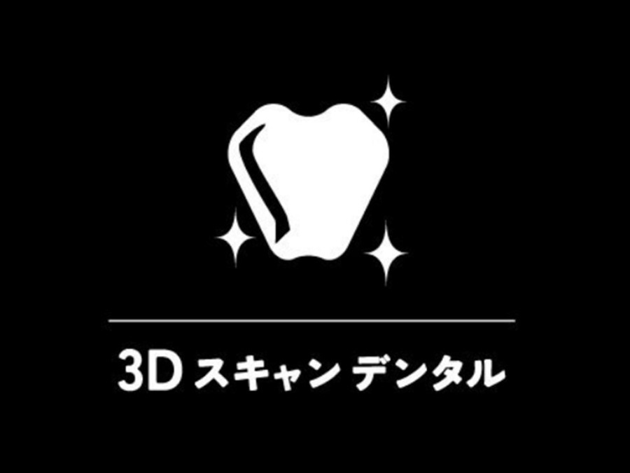 ３Dスキャンデンタル東京の写真17枚目：