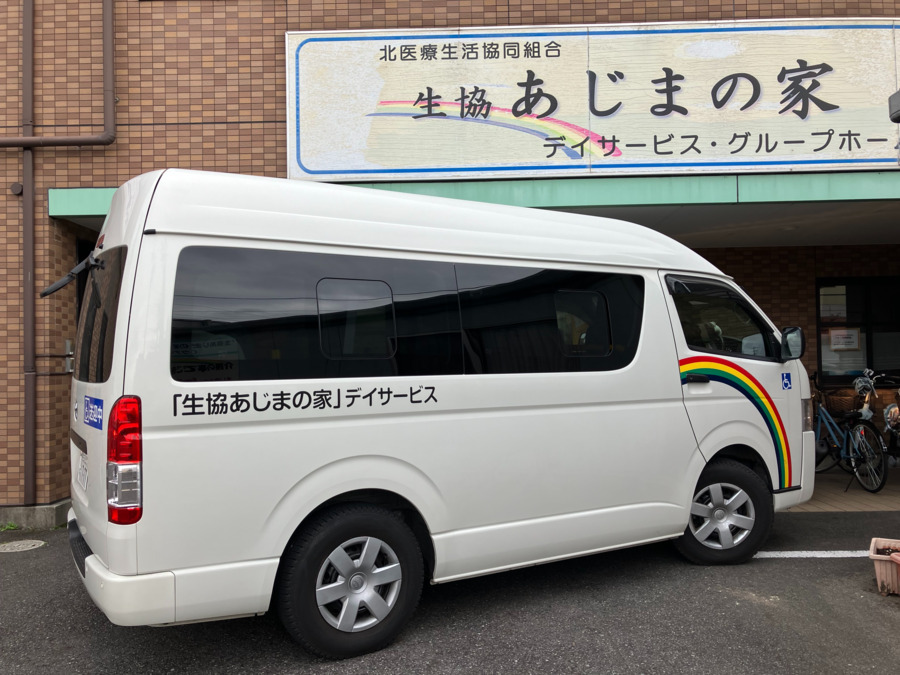 生協あじまの家　デイサービス（看護師/准看護師の求人）の写真5枚目：