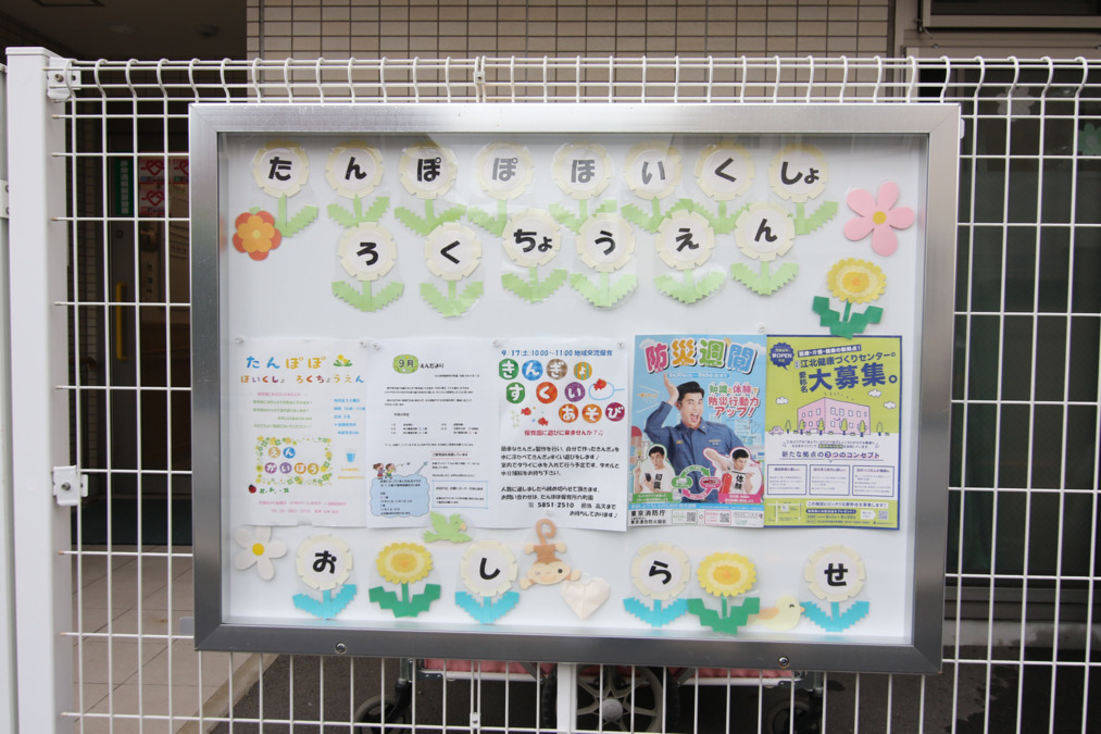 たんぽぽ保育所　六町園の写真13枚目：
