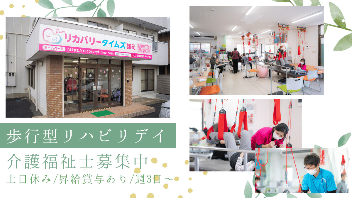 リカバリータイムズ師岡の写真