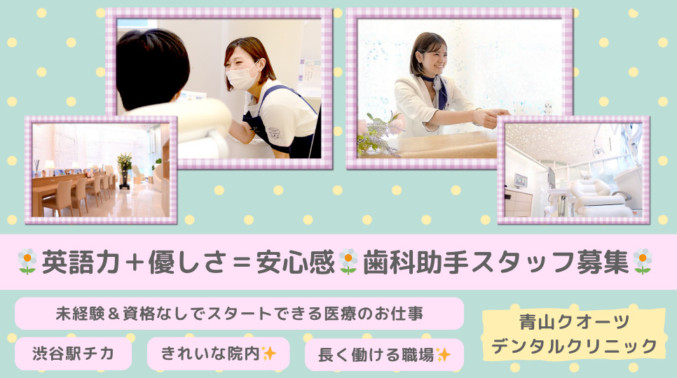 青山 クオーツデンタルクリニックの写真