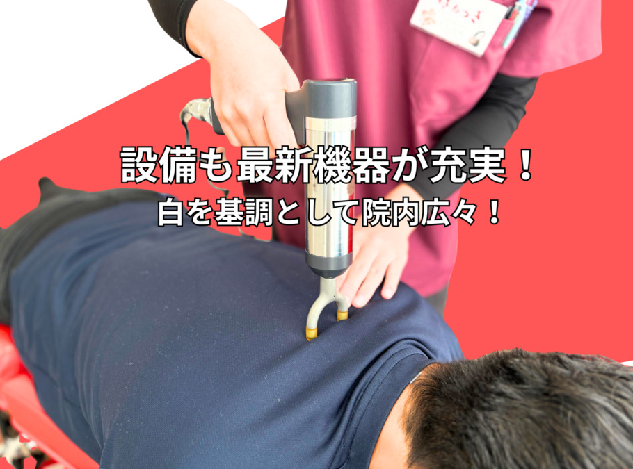整骨studio/ほねつぎ太田高林はりきゅう接骨院の写真