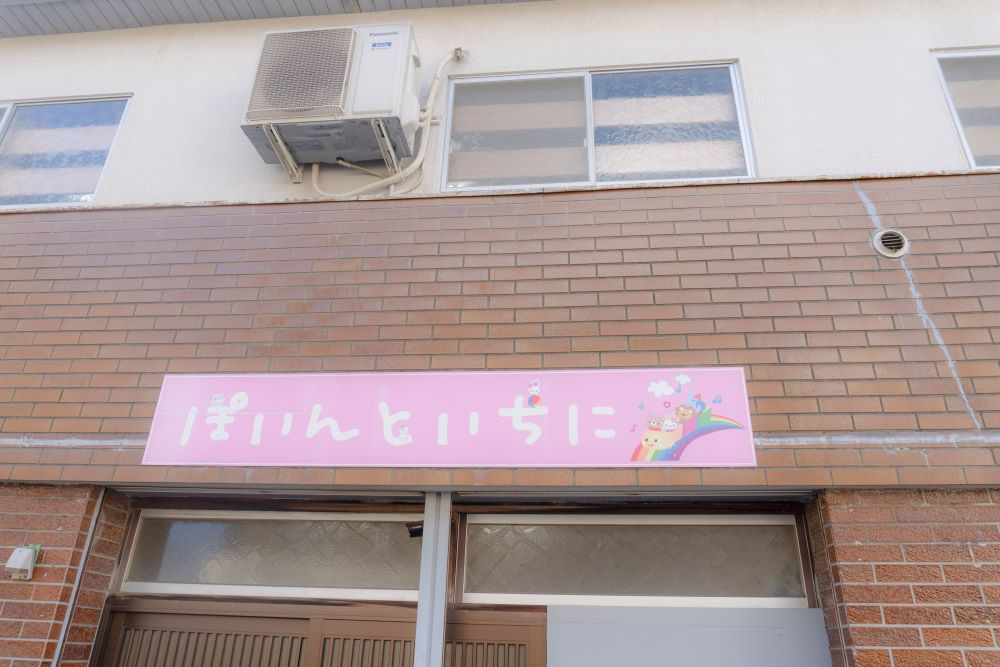 ぽいんといちにの写真2枚目：