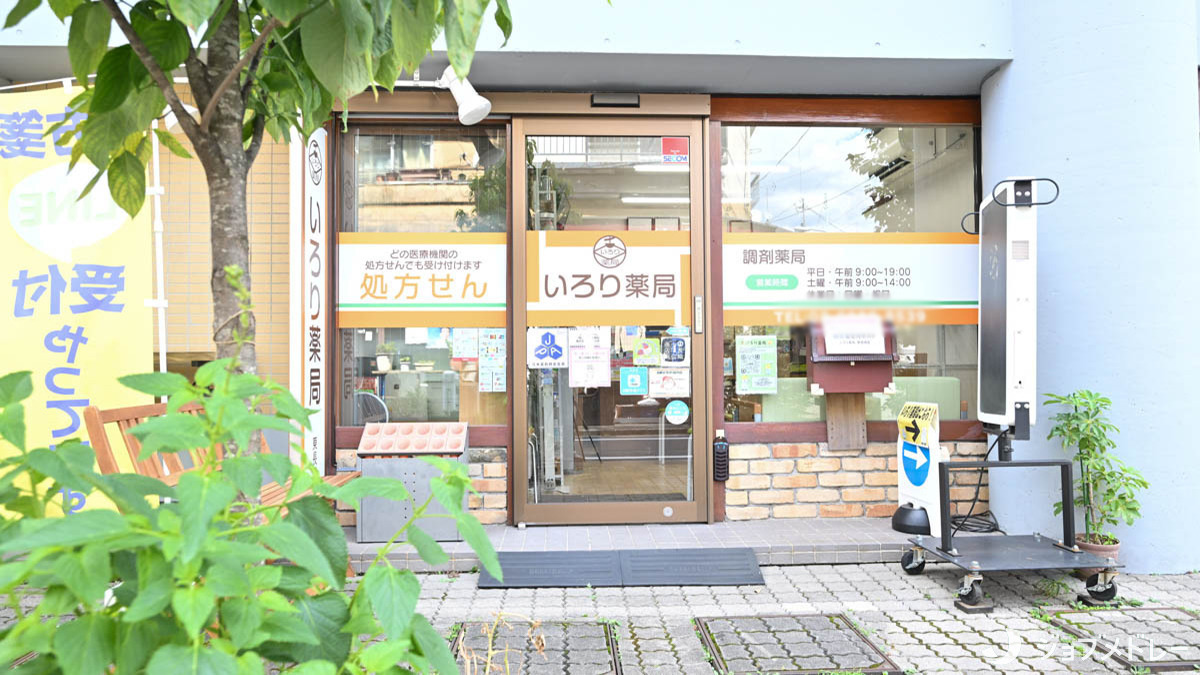 いろり薬局 東長崎店（薬剤師の求人）の写真2枚目：いろり薬局 東長崎店の外観です