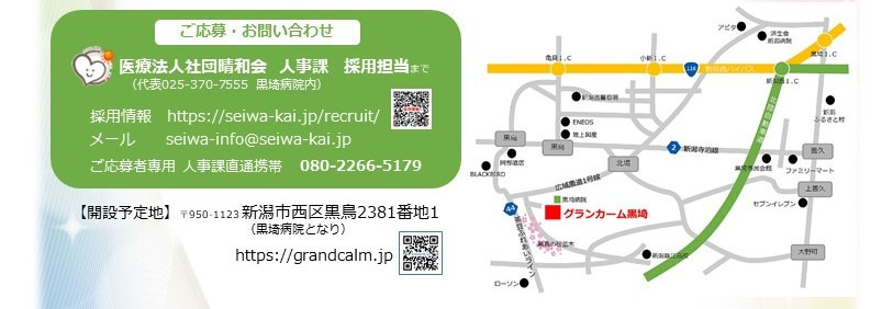 住宅型有料老人ホーム グランカーム黒埼(看護師/准看護師の求人)の写真3枚目: