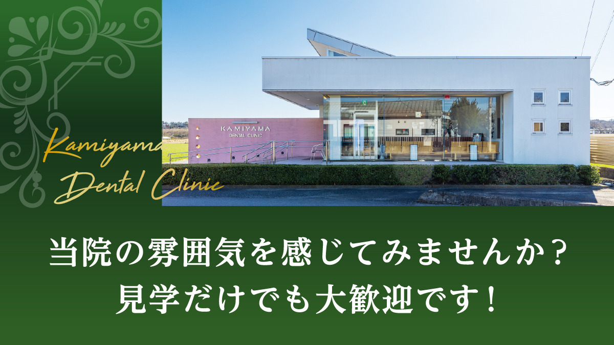 医療法人社団歯門会　神山歯科医院（管理栄養士/栄養士の求人）の写真4枚目：