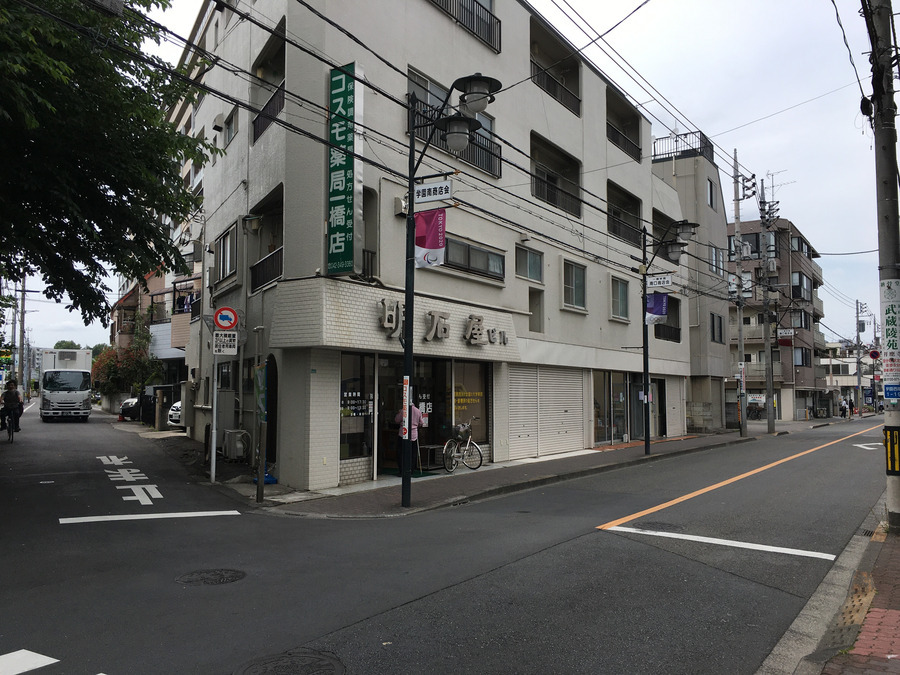 コスモ薬局一橋店の写真