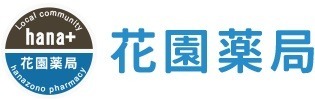花園薬局の写真