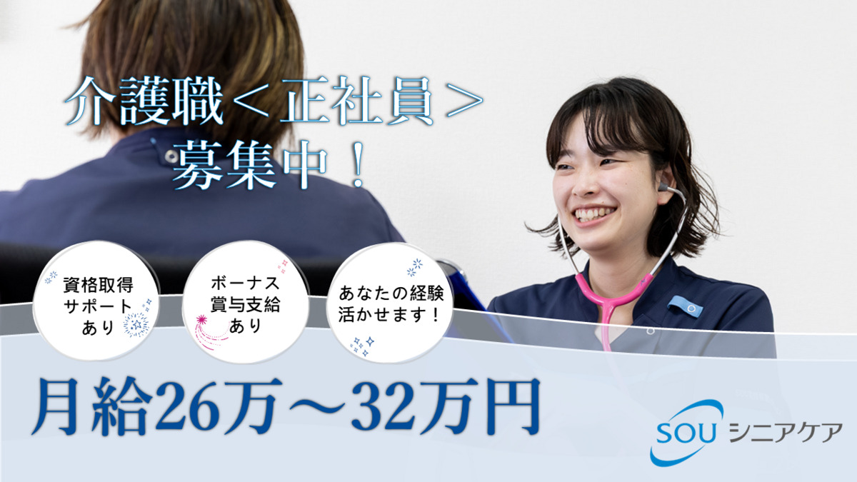 グループホーム大久保（介護職/ヘルパーの求人）の写真1枚目：