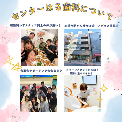 医療法人センターはる歯科(歯科衛生士の求人)の写真11枚目: