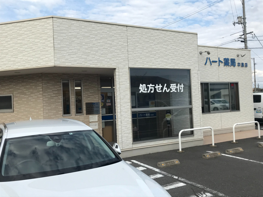 ハート薬局　中島店（薬剤師の求人）の写真4枚目：