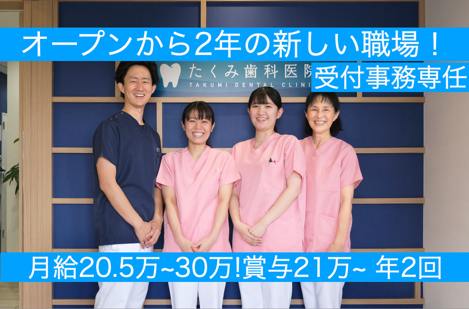 たくみ歯科医院の写真