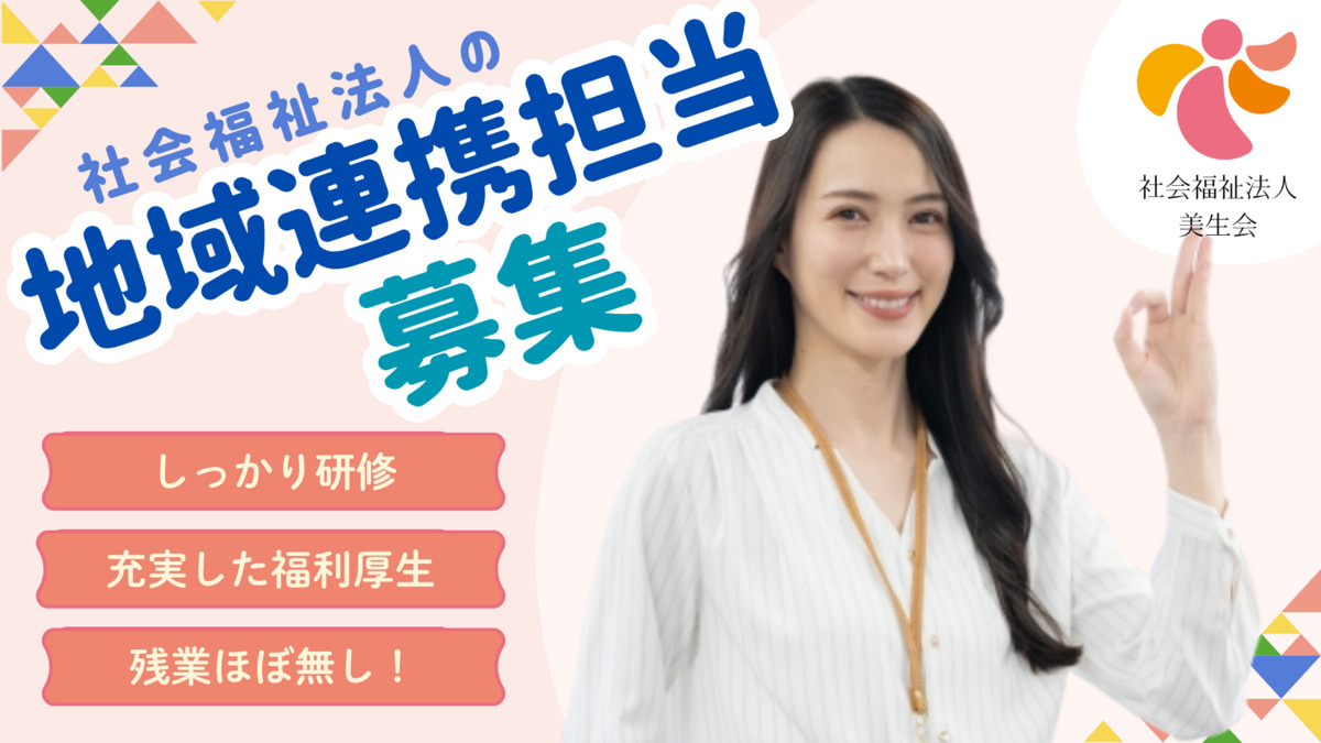 社会福祉法人美生会 特別養護老人ホーム ヴィラージュ川崎（営業の求人）の写真6枚目：