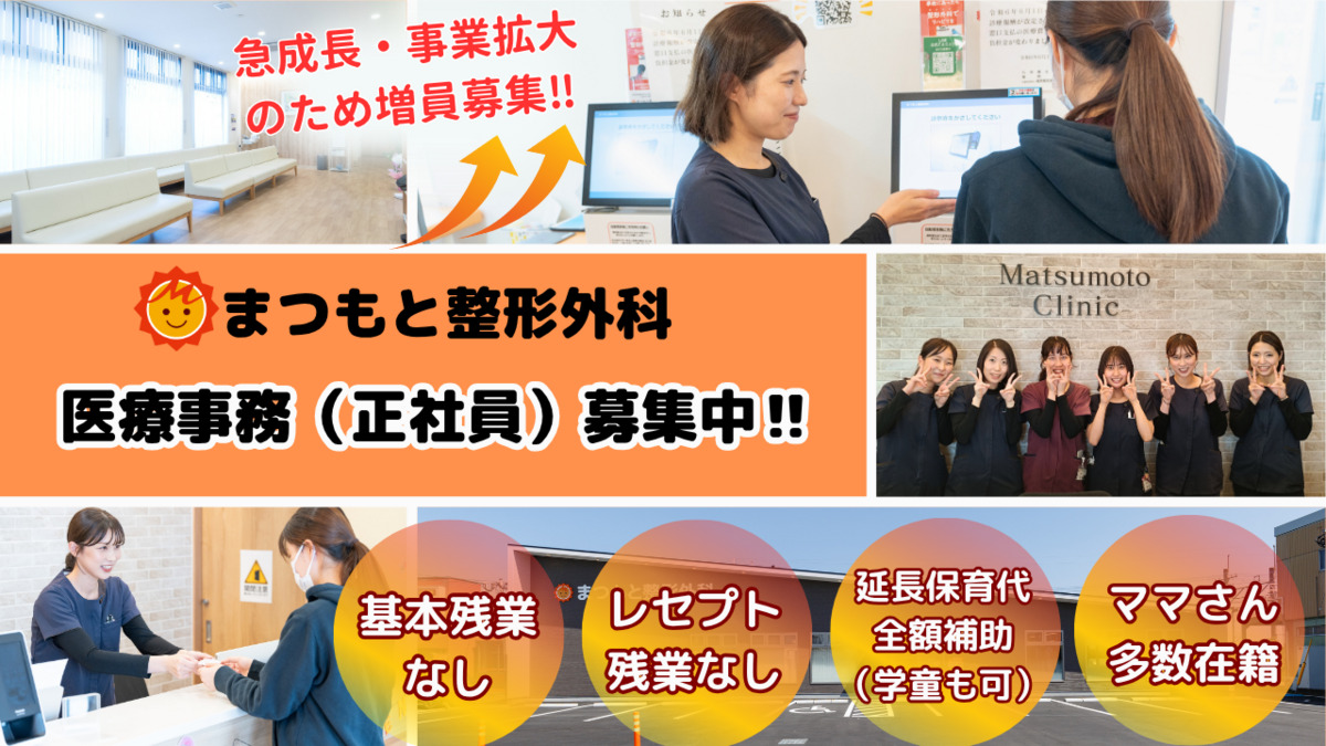 まつもと整形外科の写真