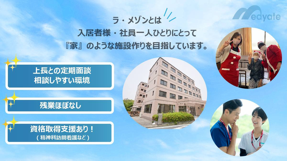 ラ・メゾン摂津ブランシェ（作業療法士の求人）の写真2枚目：
