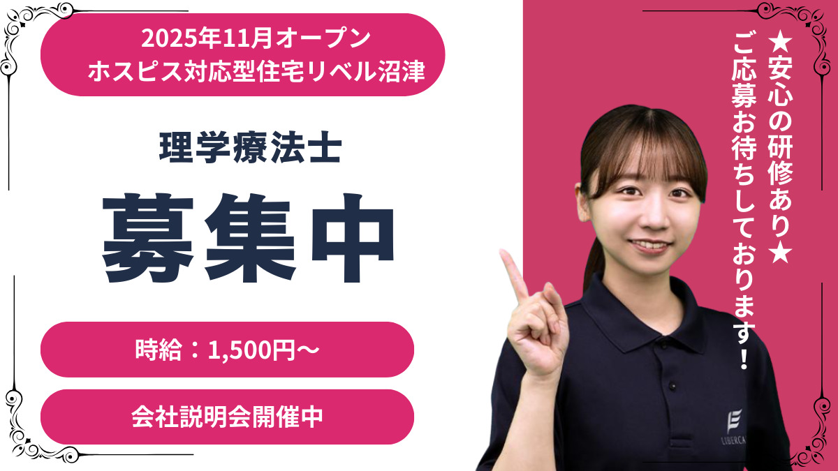ホスピス対応型住宅リベル 沼津の写真