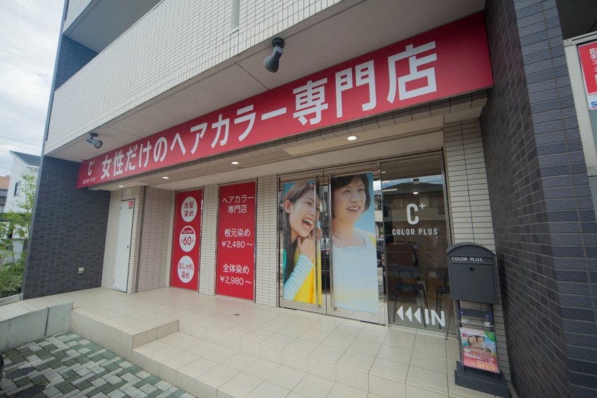 ヘアカラー専門店カラープラス 師勝店【2025年10月25日オープン】(美容師の求人)の写真2枚目: