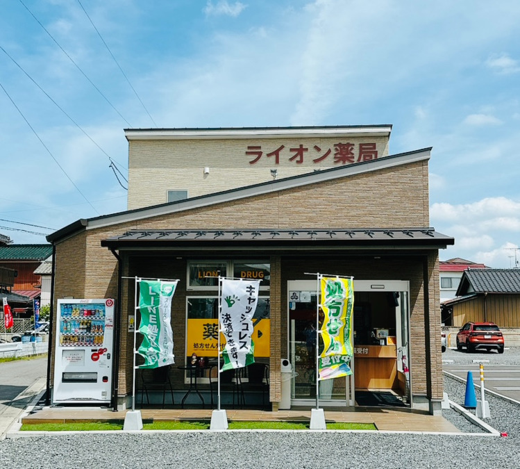 ライオン薬局　阿見店の写真2枚目：