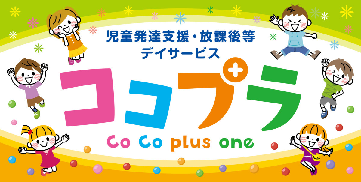 ココプラスワン（Co Co plus one)【2024年秋オープン】の写真3枚目：