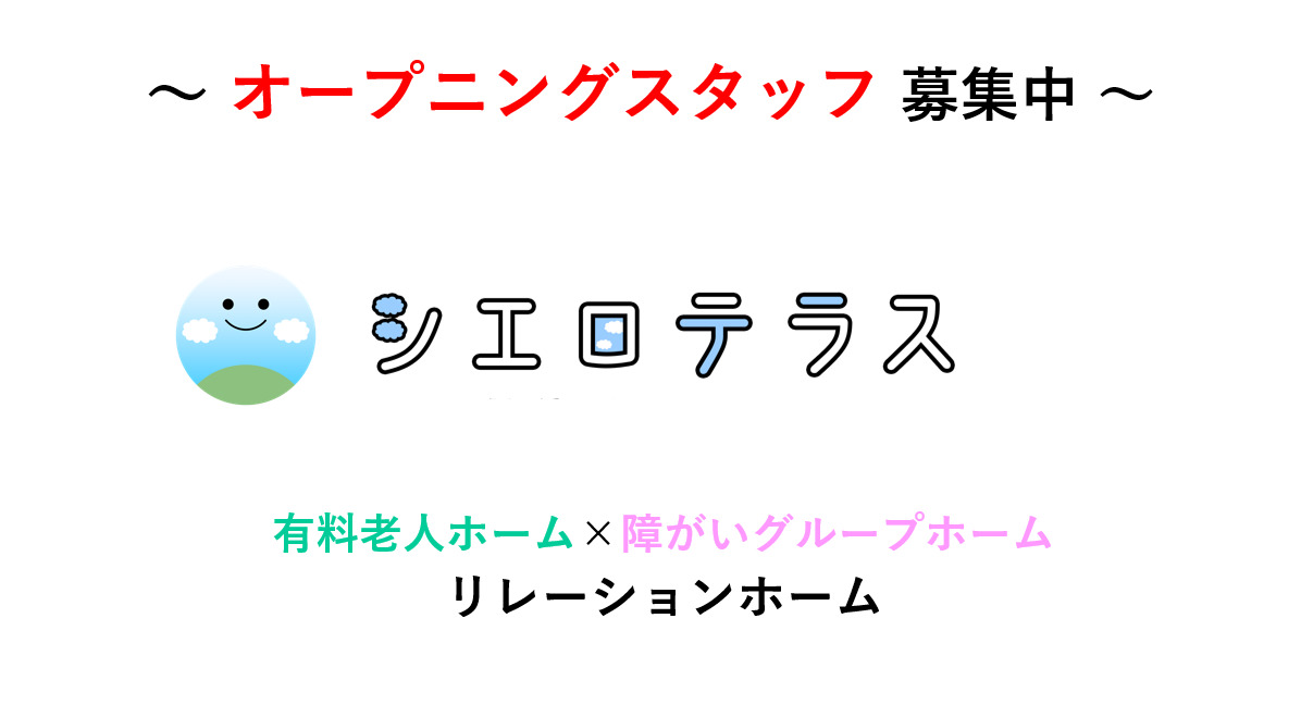 有料老人ホーム　シエロテラスの写真2枚目：
