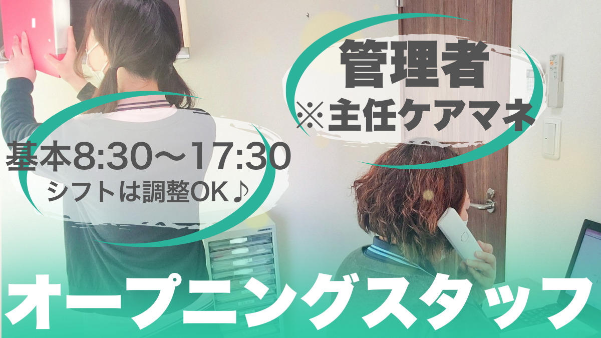 ケアプランセンター　ソレイユ三山（仮称）【2025年秋オープン予定】（ケアマネジャーの求人）の写真2枚目：