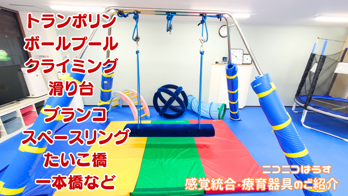 放課後デイサービス ニコニコはうす【2026年04月01日オープン予定】の写真2枚目: