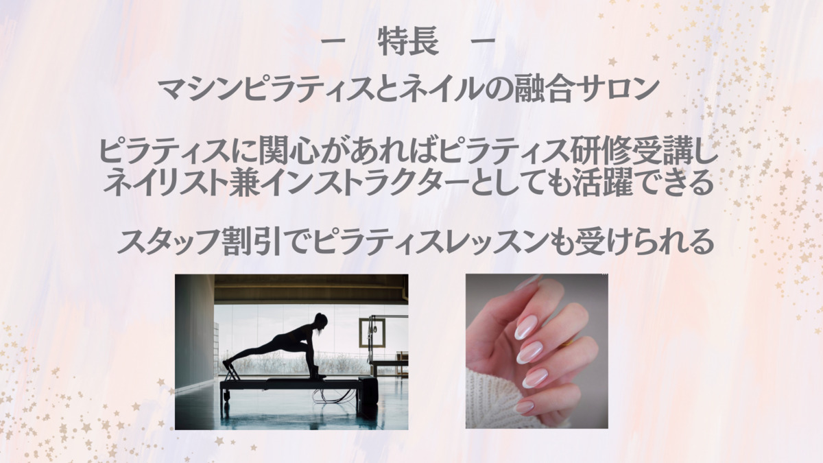 TOTONE【2025年秋オープン予定】（ネイリストの求人）の写真3枚目：