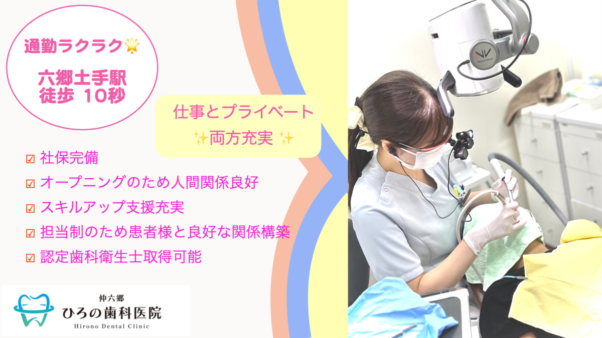 仲六郷ひろの歯科医院の写真
