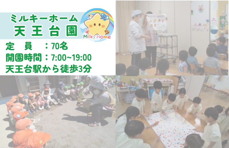 株式会社サニースタッフ　ミルキーホーム天王台園（保育士の求人）の写真4枚目：
