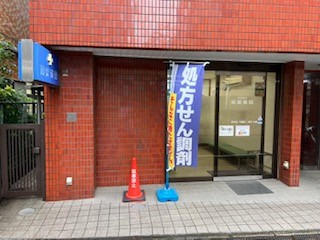 ハート薬局用賀店の写真1枚目：