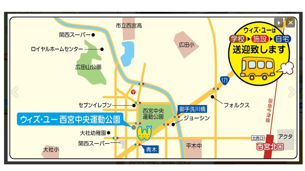 児童発達支援・放課後等デイサービス　ウィズ・ユー西宮中央運動公園の写真3枚目：