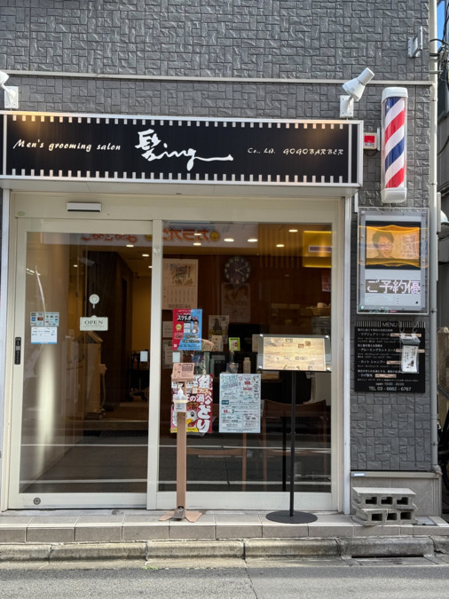 grooming salon kaming 鷺ノ宮店の写真6枚目：
