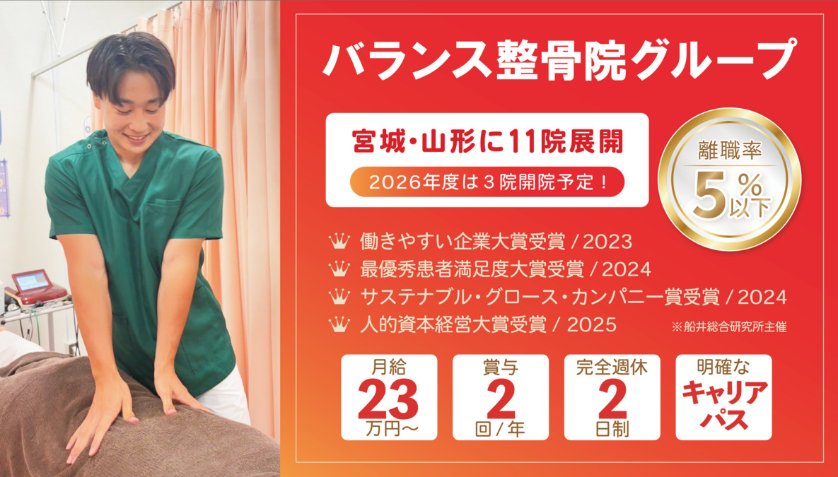 天童バランス整骨院の写真