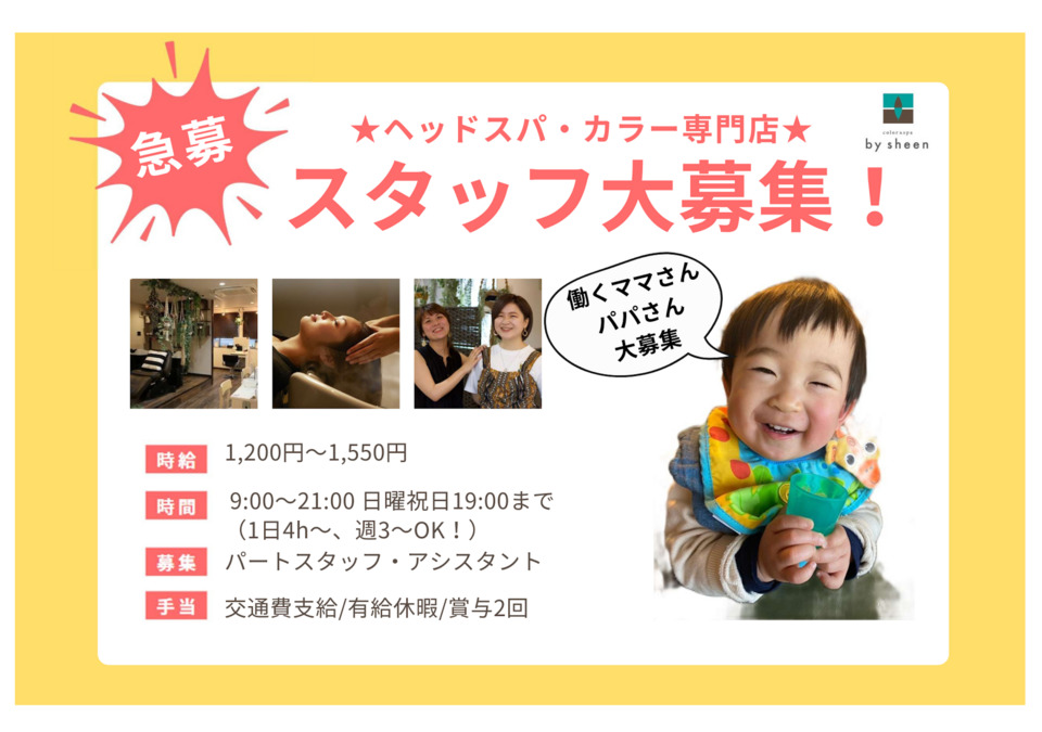 オーガニックカラー専門店&ヘッドスパ専門店 by sheen 大倉山店の写真