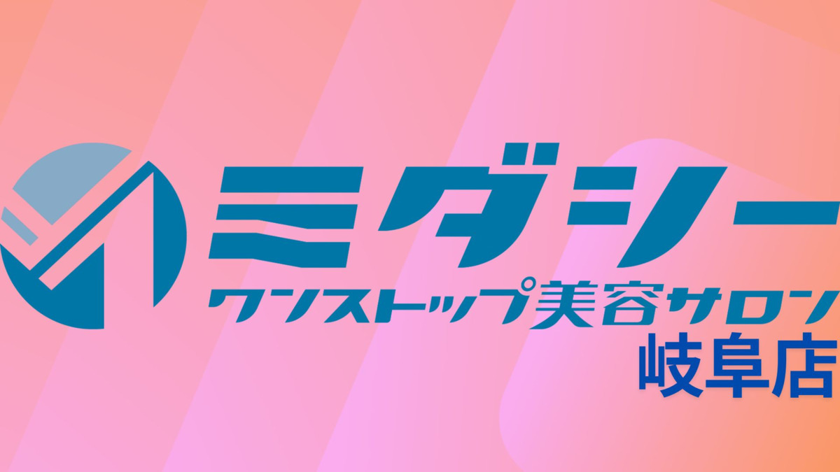 ミダシー岐阜店【2026年02月オープン予定】の写真6枚目：