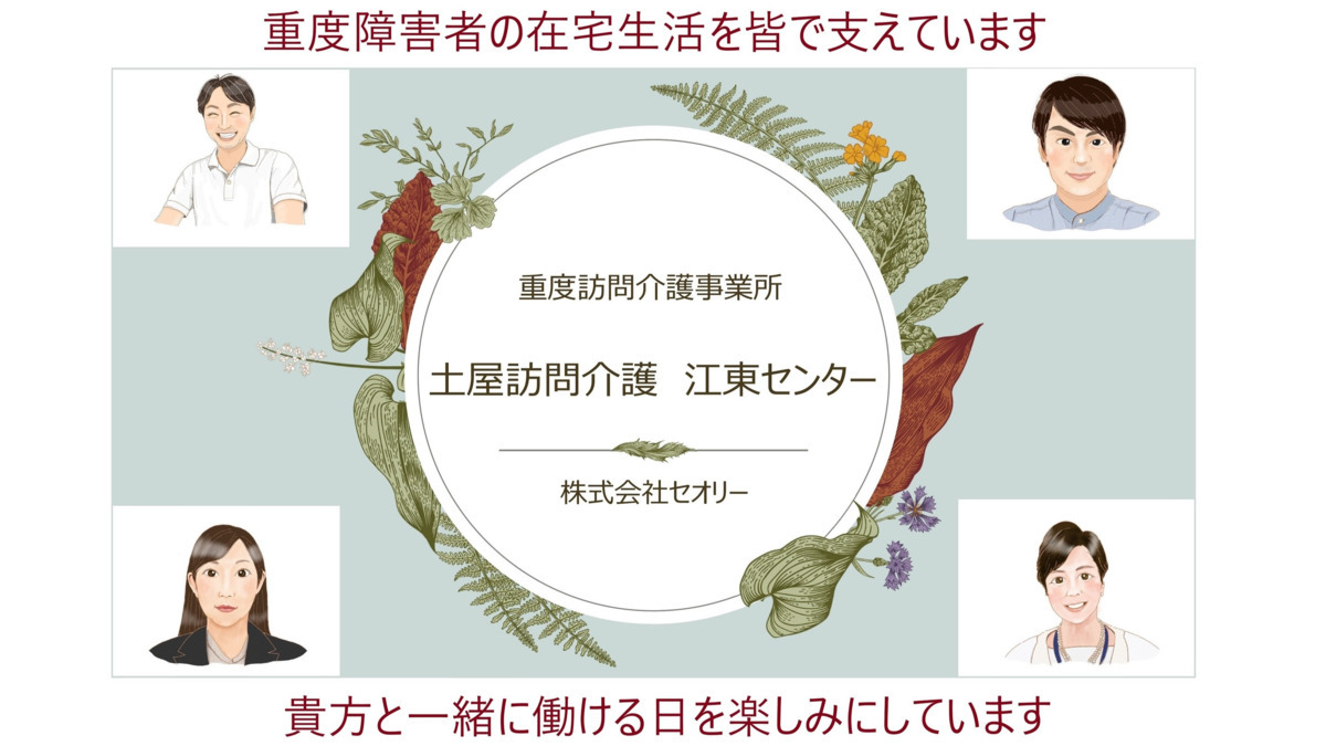 土屋訪問介護　江東センター（サービス提供責任者の求人）の写真9枚目：