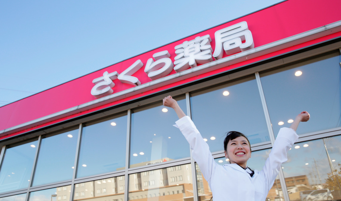 さくら薬局　祖師ヶ谷大蔵店の写真