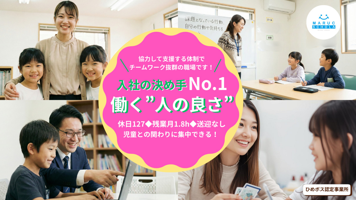 放課後等デイサービス マルクスコラ山越教室の写真