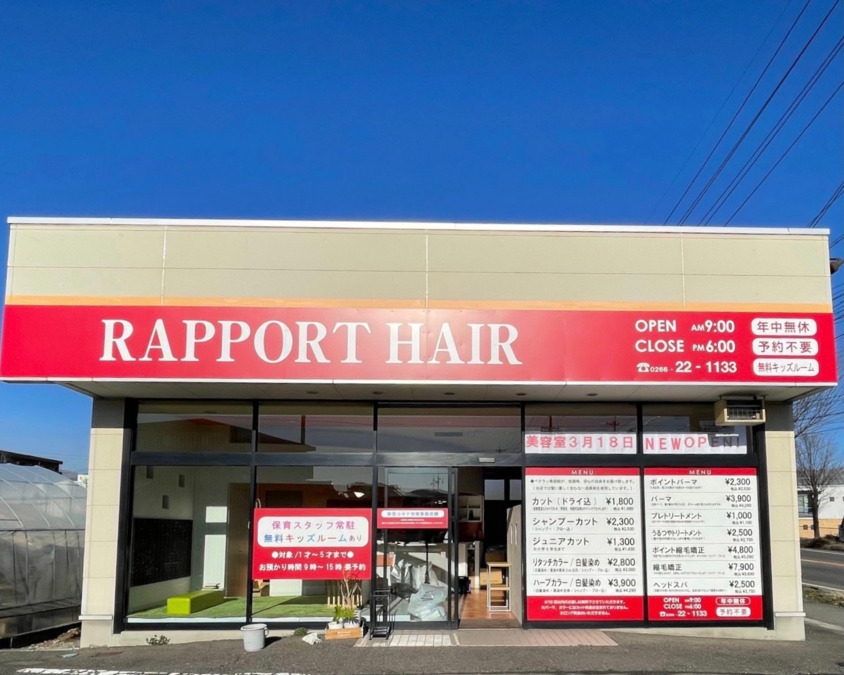 ラポールヘア　岡谷店（美容師の求人）の写真9枚目：