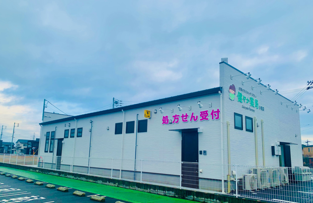 健やか薬局小俣店の写真2枚目：