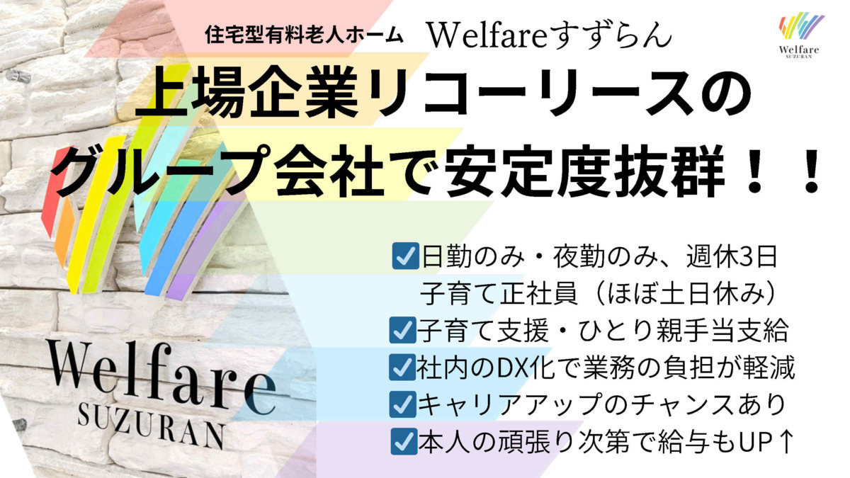 住宅型有料老人ホーム May Lily (メイリリー） 徳重の写真