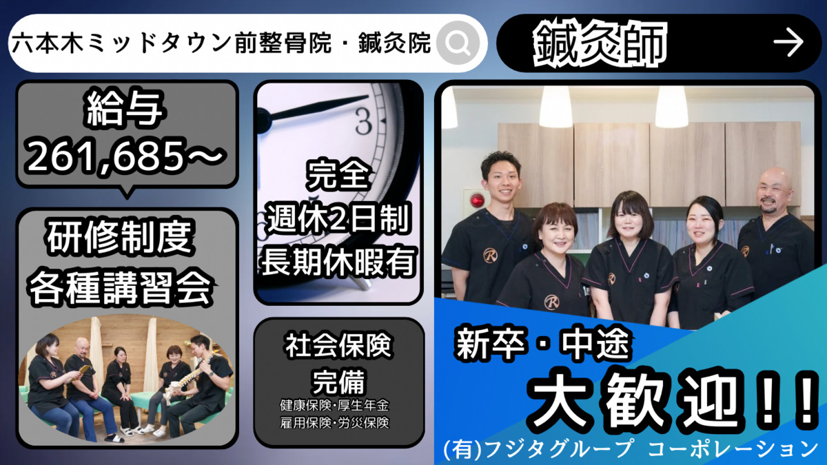 六本木ミッドタウン前整骨院・鍼灸院の写真