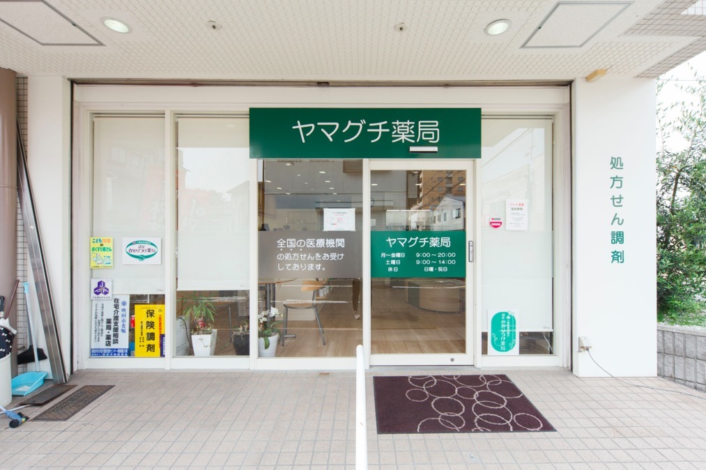 ヤマグチ薬局（薬剤師の求人）の写真2枚目：